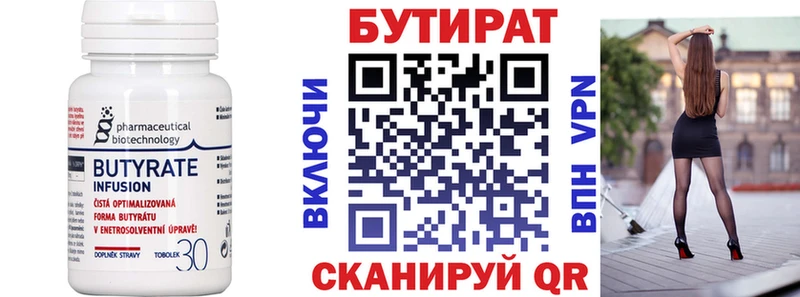 Бутират 99%  Минусинск 